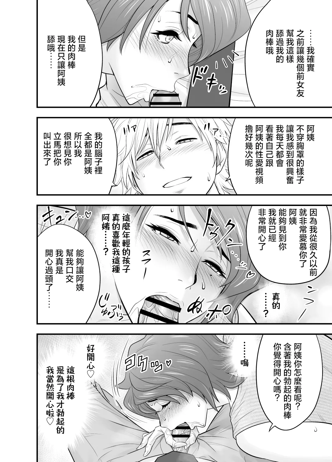 [リファイア (辰波要徳)]母が友カノになったので1-4 Page 206