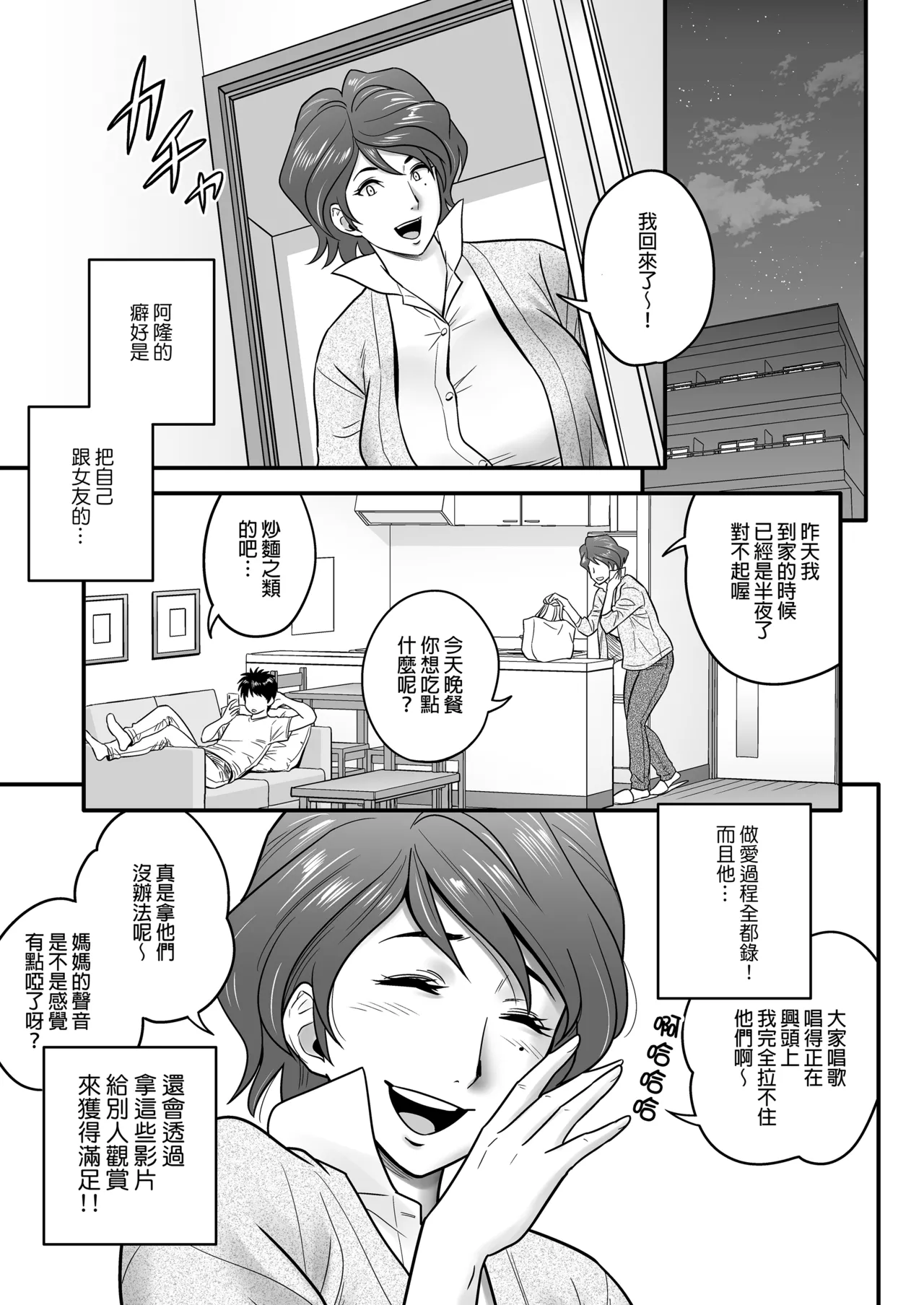 [リファイア (辰波要徳)]母が友カノになったので1-4 Page 22