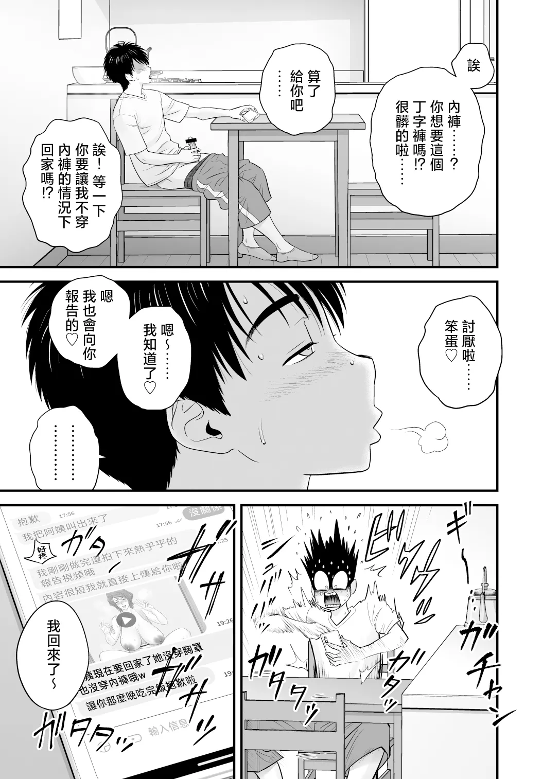 [リファイア (辰波要徳)]母が友カノになったので1-4 Page 221