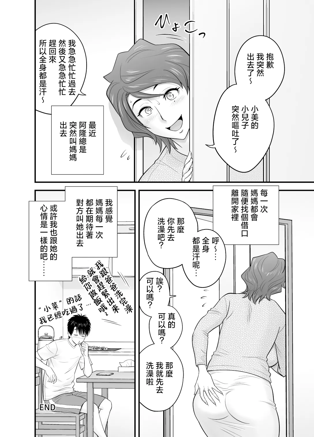 [リファイア (辰波要徳)]母が友カノになったので1-4 Page 222