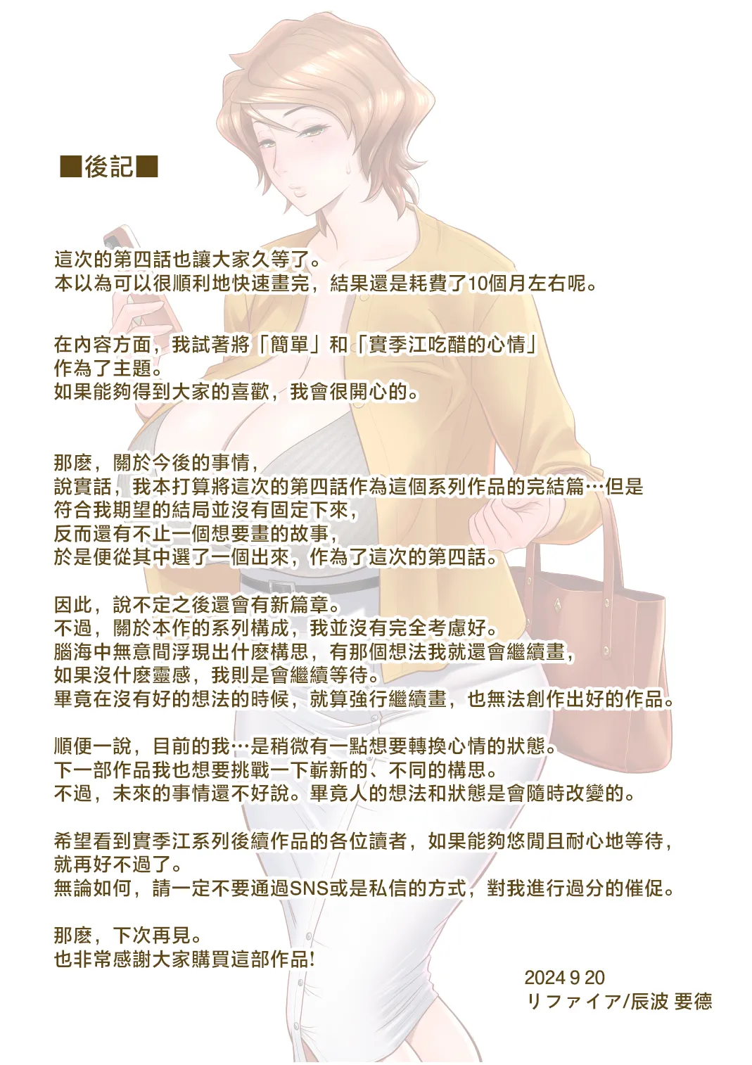 [リファイア (辰波要徳)]母が友カノになったので1-4 Page 223