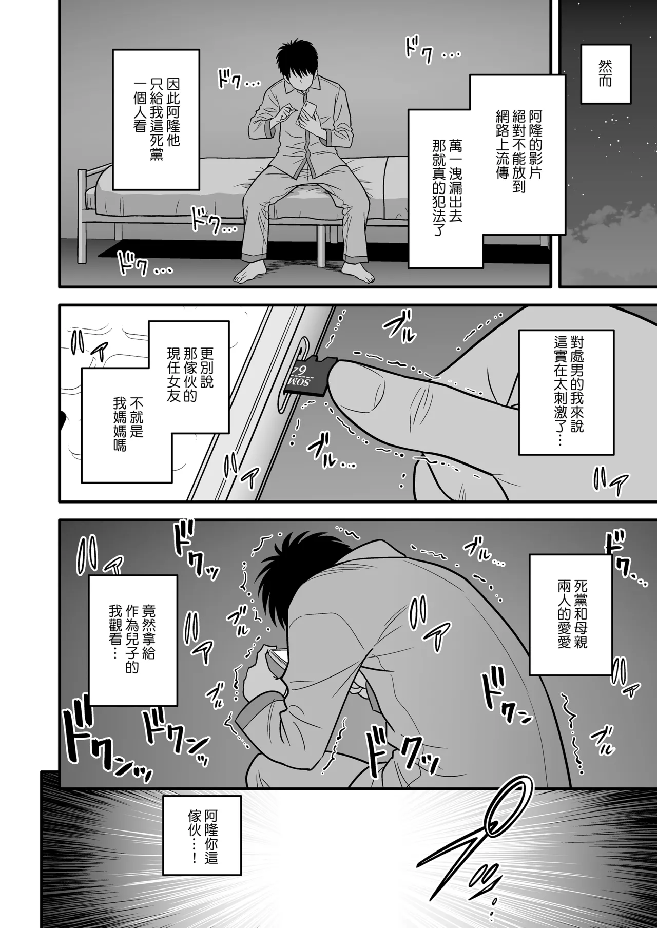 [リファイア (辰波要徳)]母が友カノになったので1-4 Page 23