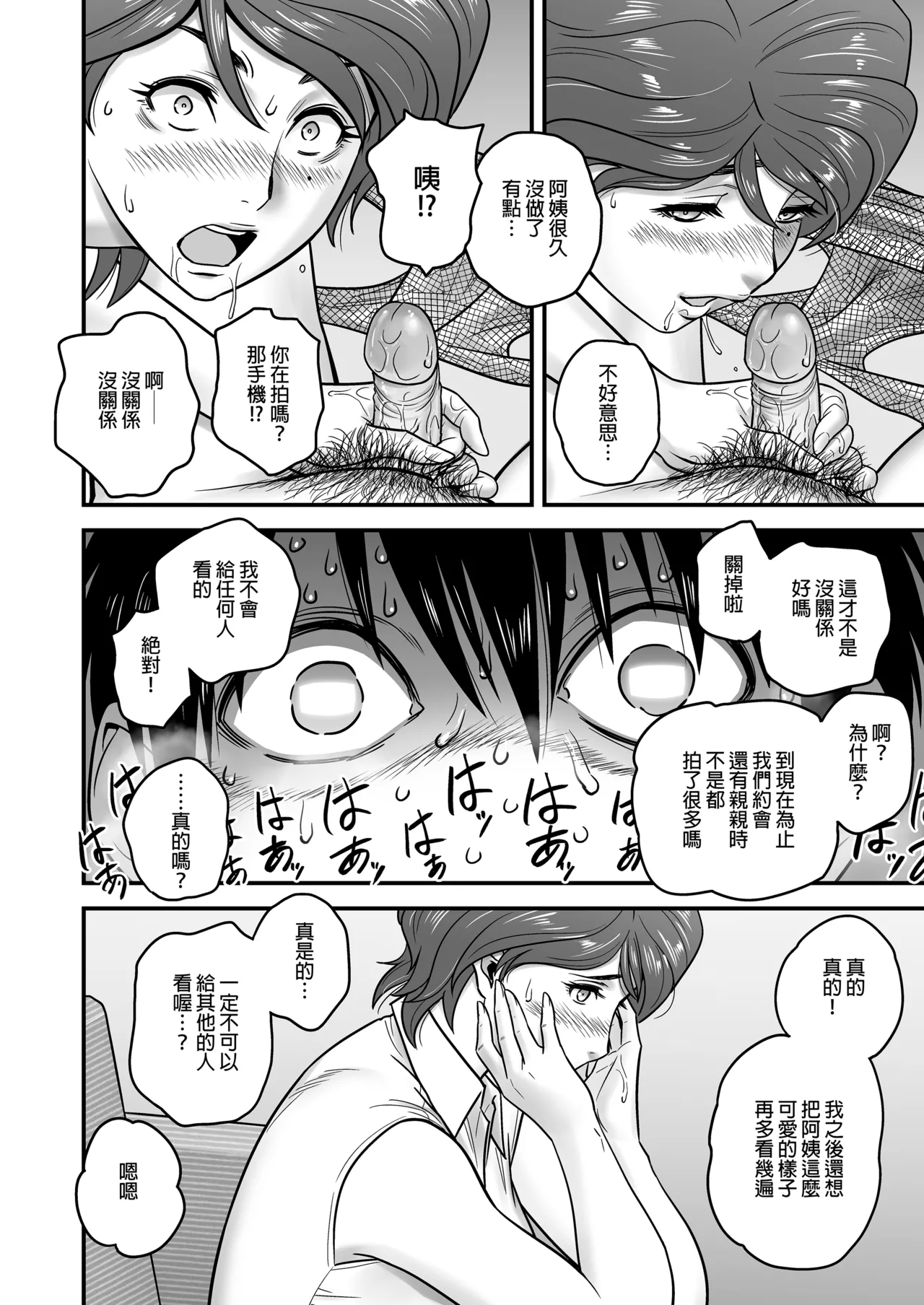 [リファイア (辰波要徳)]母が友カノになったので1-4 Page 25