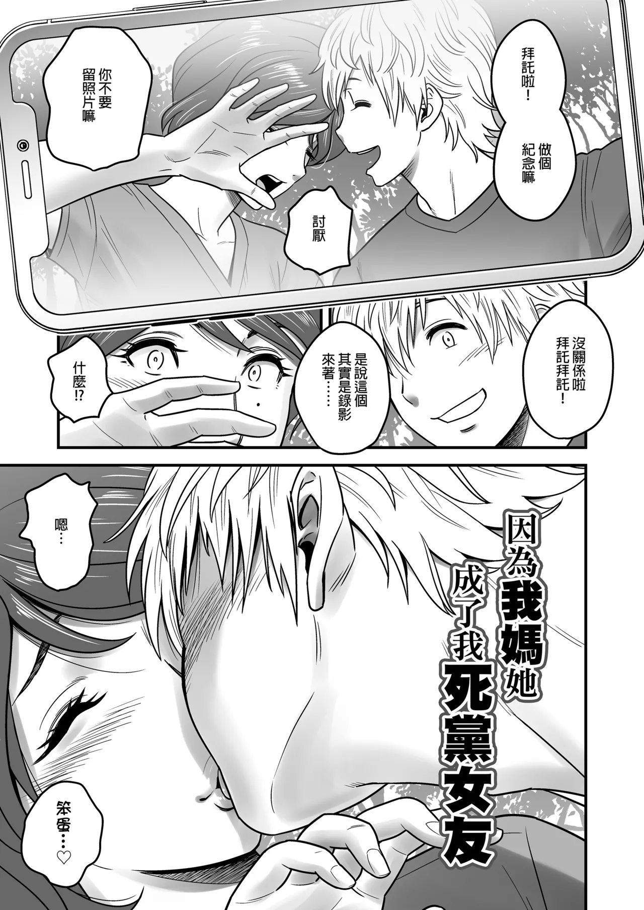 [リファイア (辰波要徳)]母が友カノになったので1-4 Page 4