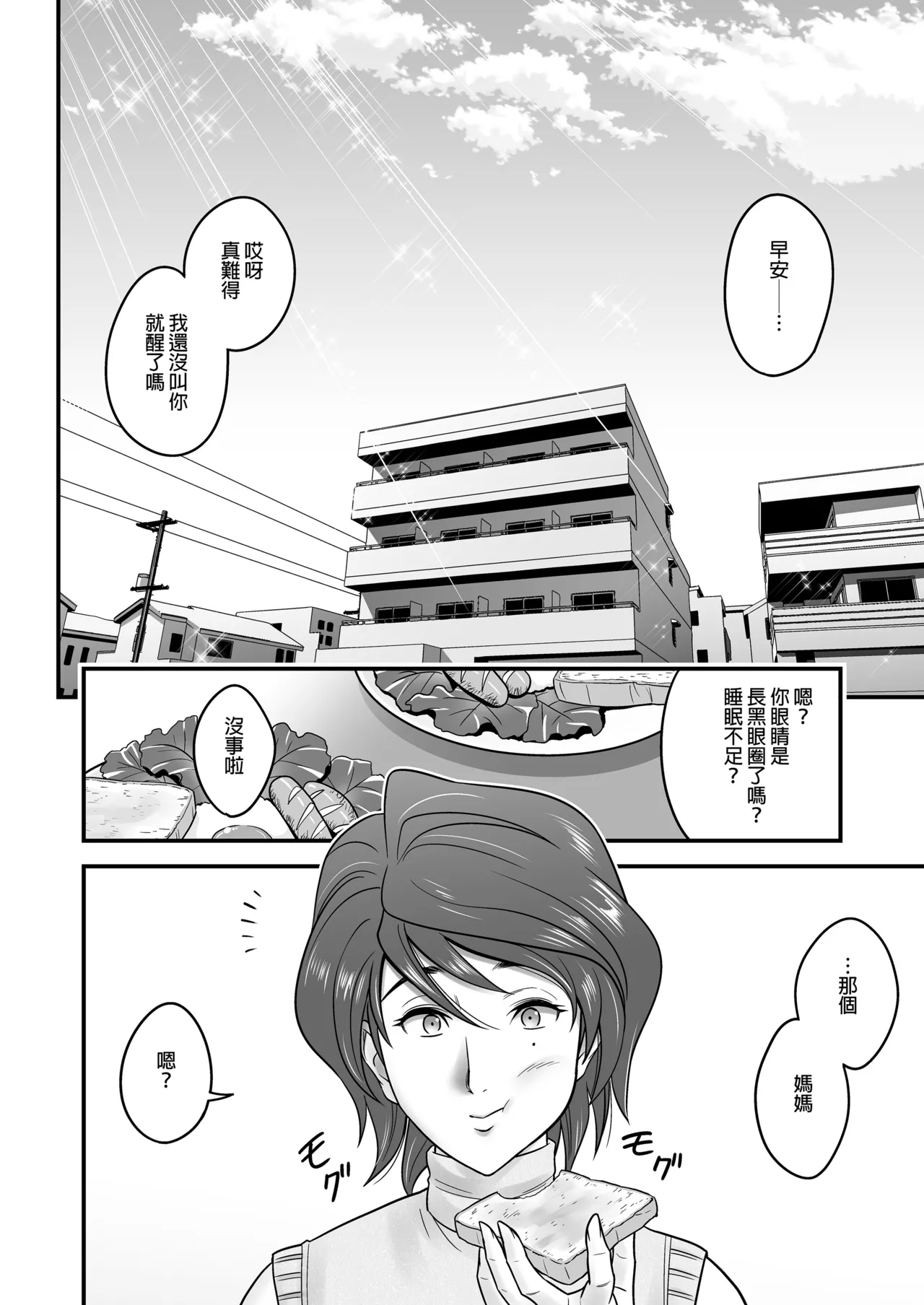 [リファイア (辰波要徳)]母が友カノになったので1-4 Page 45