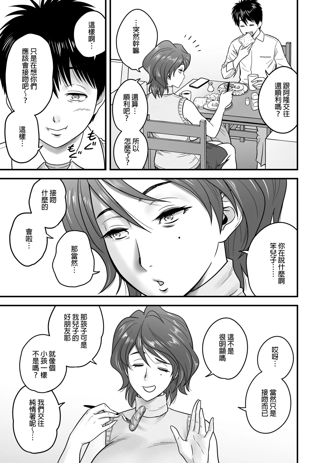 [リファイア (辰波要徳)]母が友カノになったので1-4 Page 46