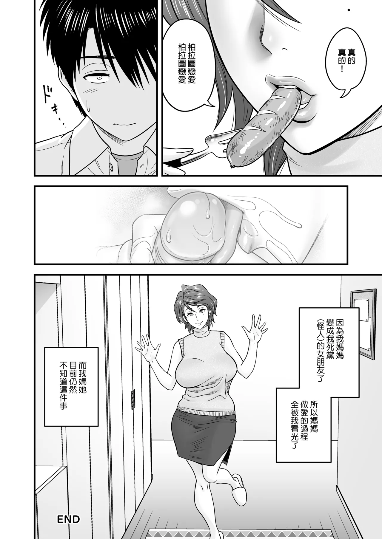 [リファイア (辰波要徳)]母が友カノになったので1-4 Page 47