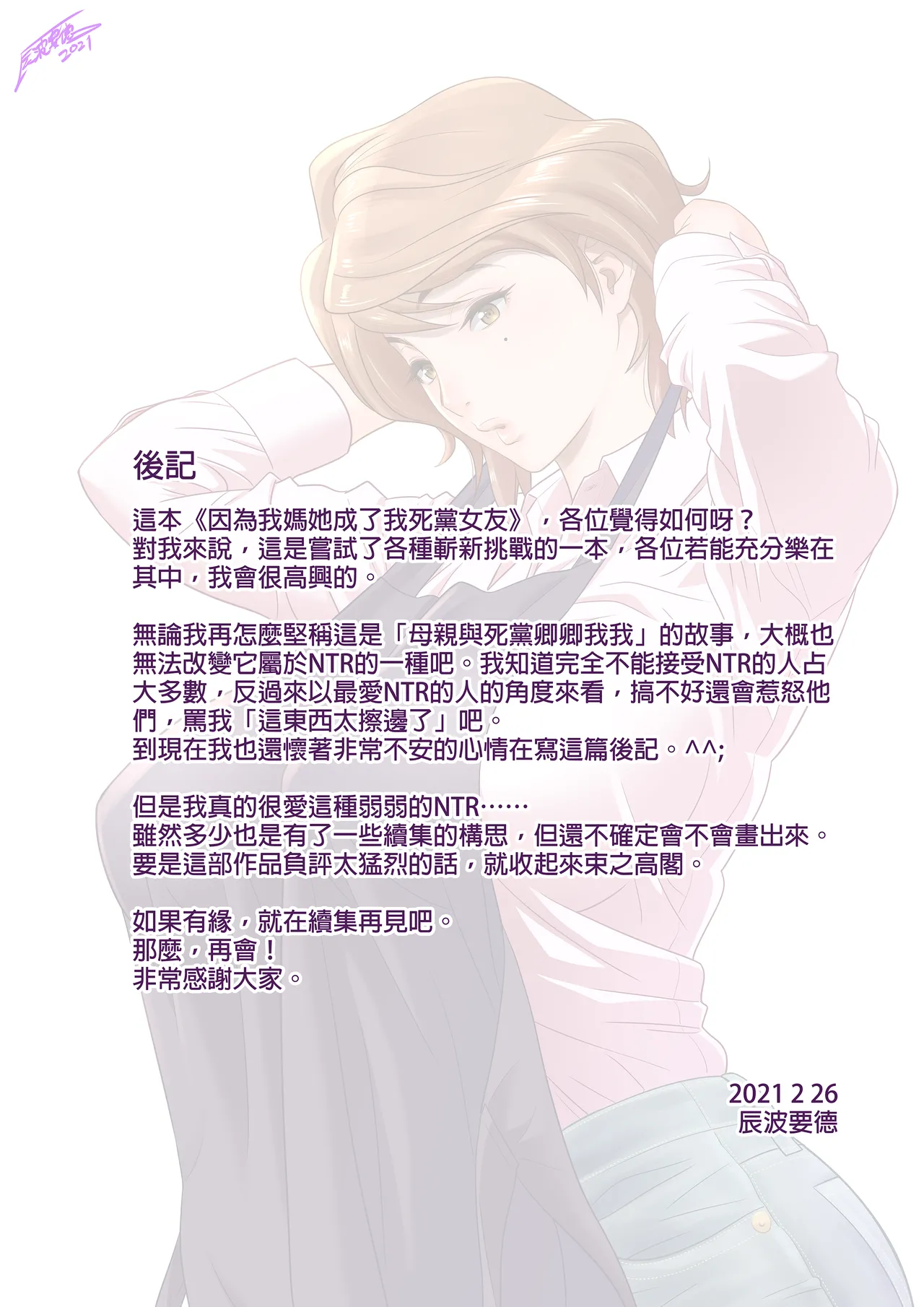 [リファイア (辰波要徳)]母が友カノになったので1-4 Page 48