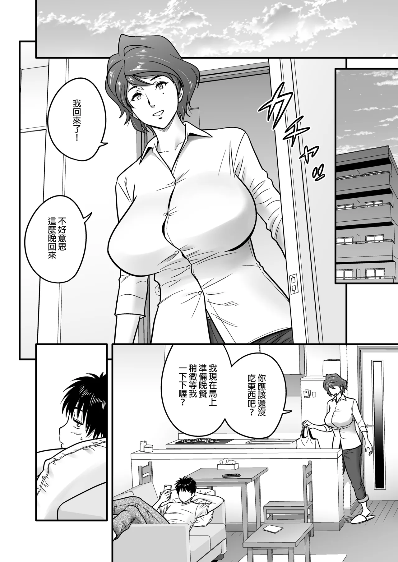 [リファイア (辰波要徳)]母が友カノになったので1-4 Page 5