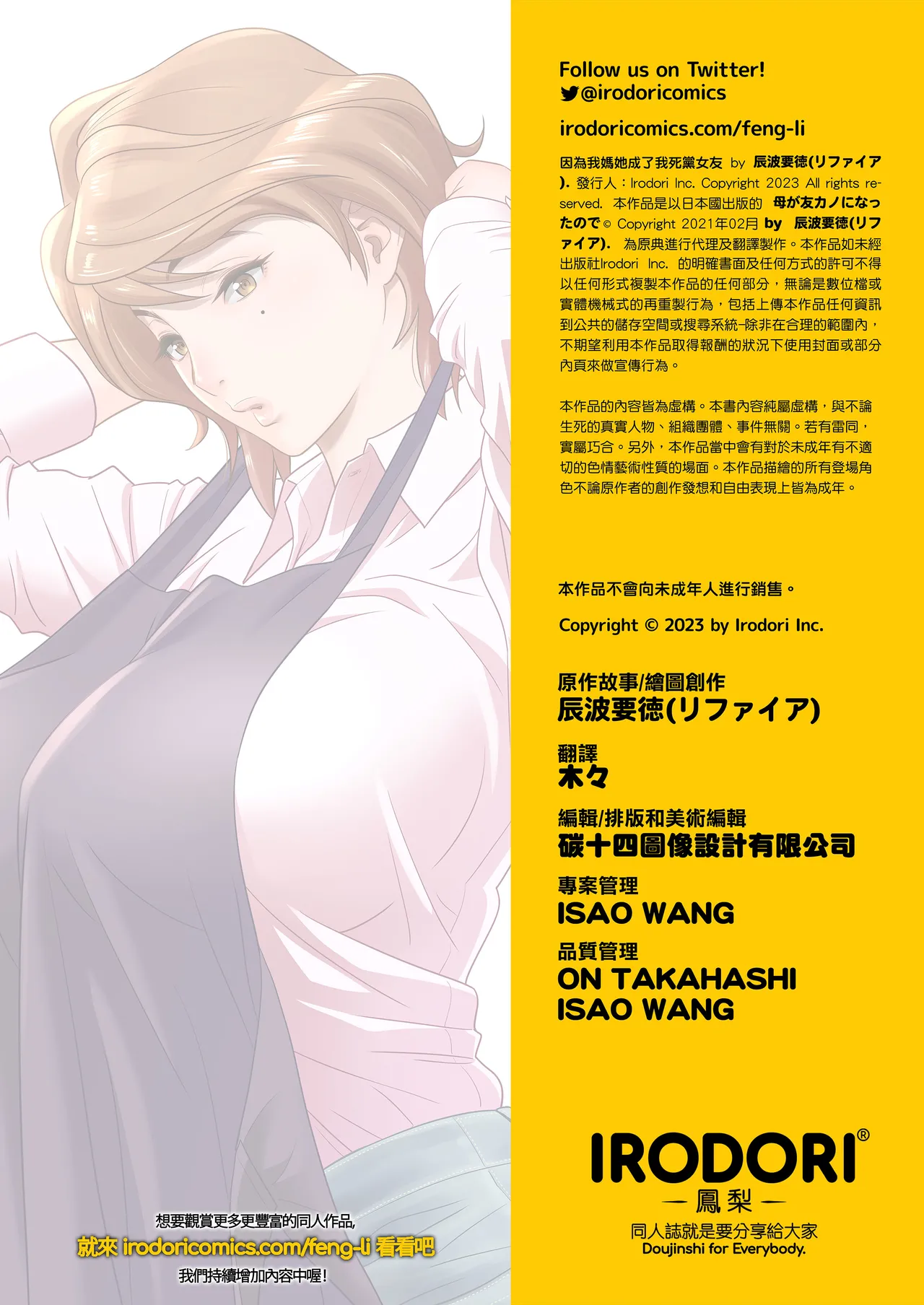 [リファイア (辰波要徳)]母が友カノになったので1-4 Page 53
