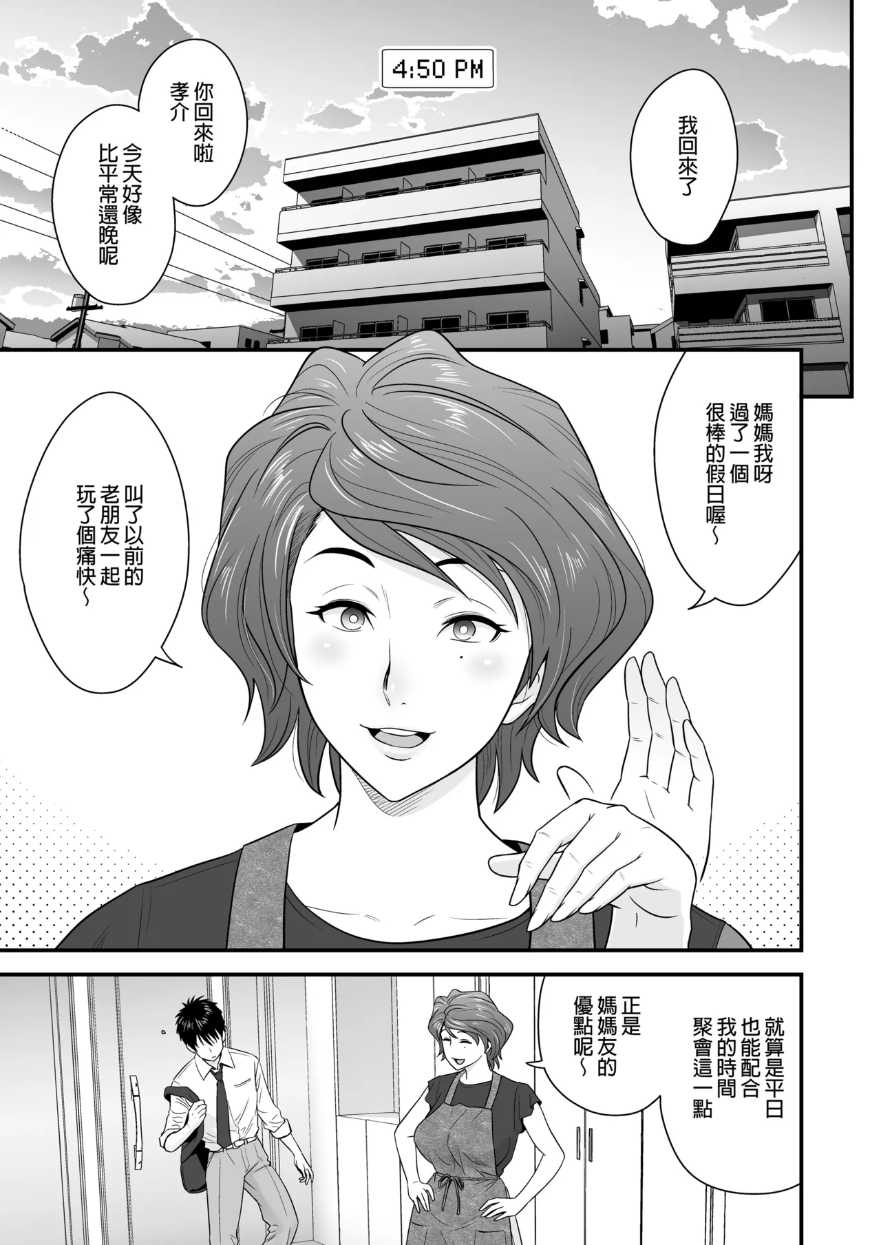 [リファイア (辰波要徳)]母が友カノになったので1-4 Page 55