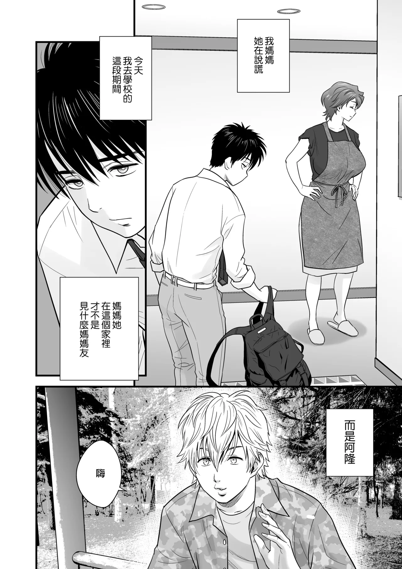 [リファイア (辰波要徳)]母が友カノになったので1-4 Page 56