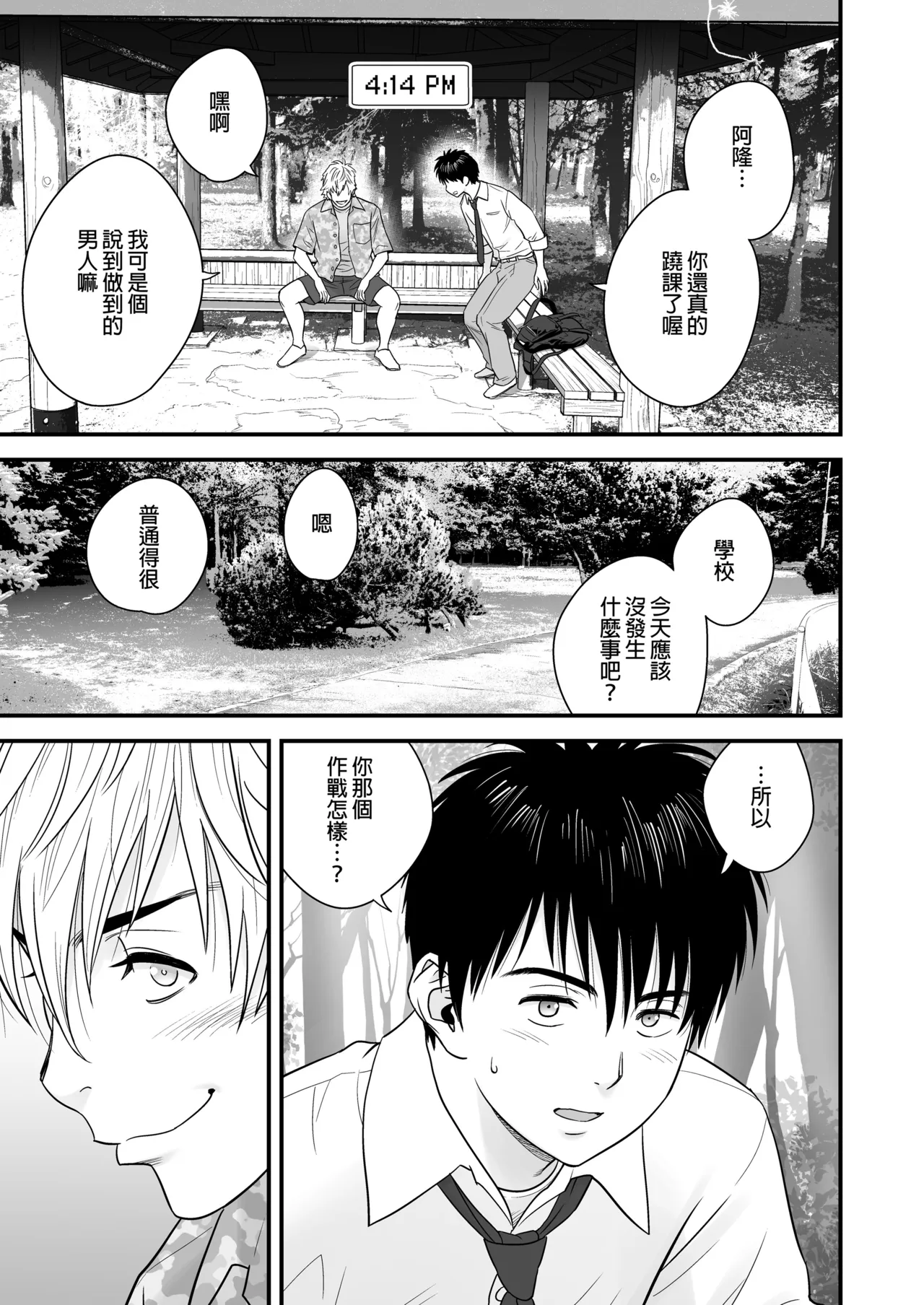 [リファイア (辰波要徳)]母が友カノになったので1-4 Page 57