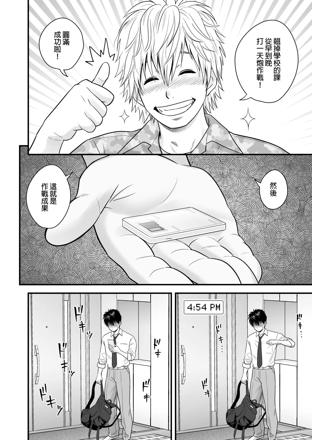 [リファイア (辰波要徳)]母が友カノになったので1-4 Page 58