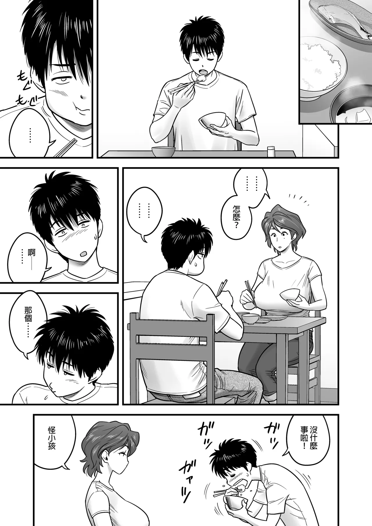 [リファイア (辰波要徳)]母が友カノになったので1-4 Page 6