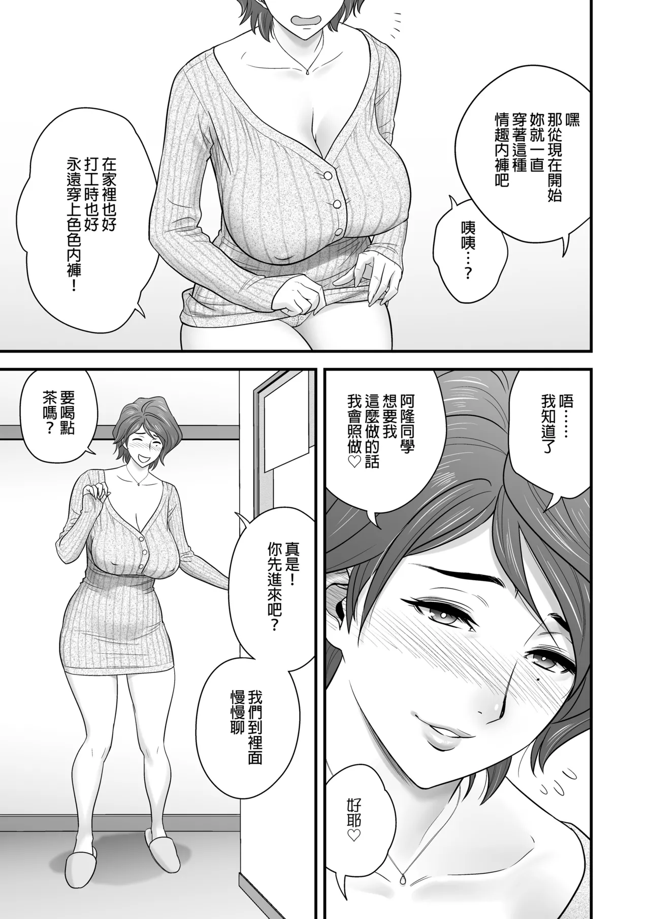[リファイア (辰波要徳)]母が友カノになったので1-4 Page 61