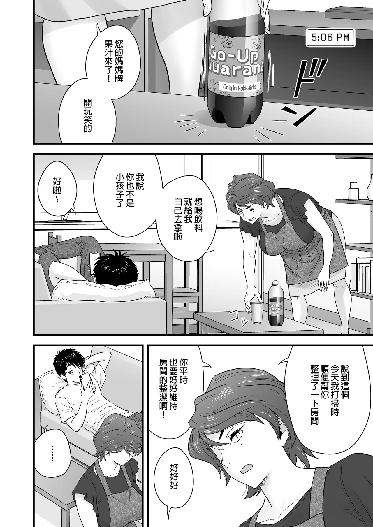 [リファイア (辰波要徳)]母が友カノになったので1-4 Page 62
