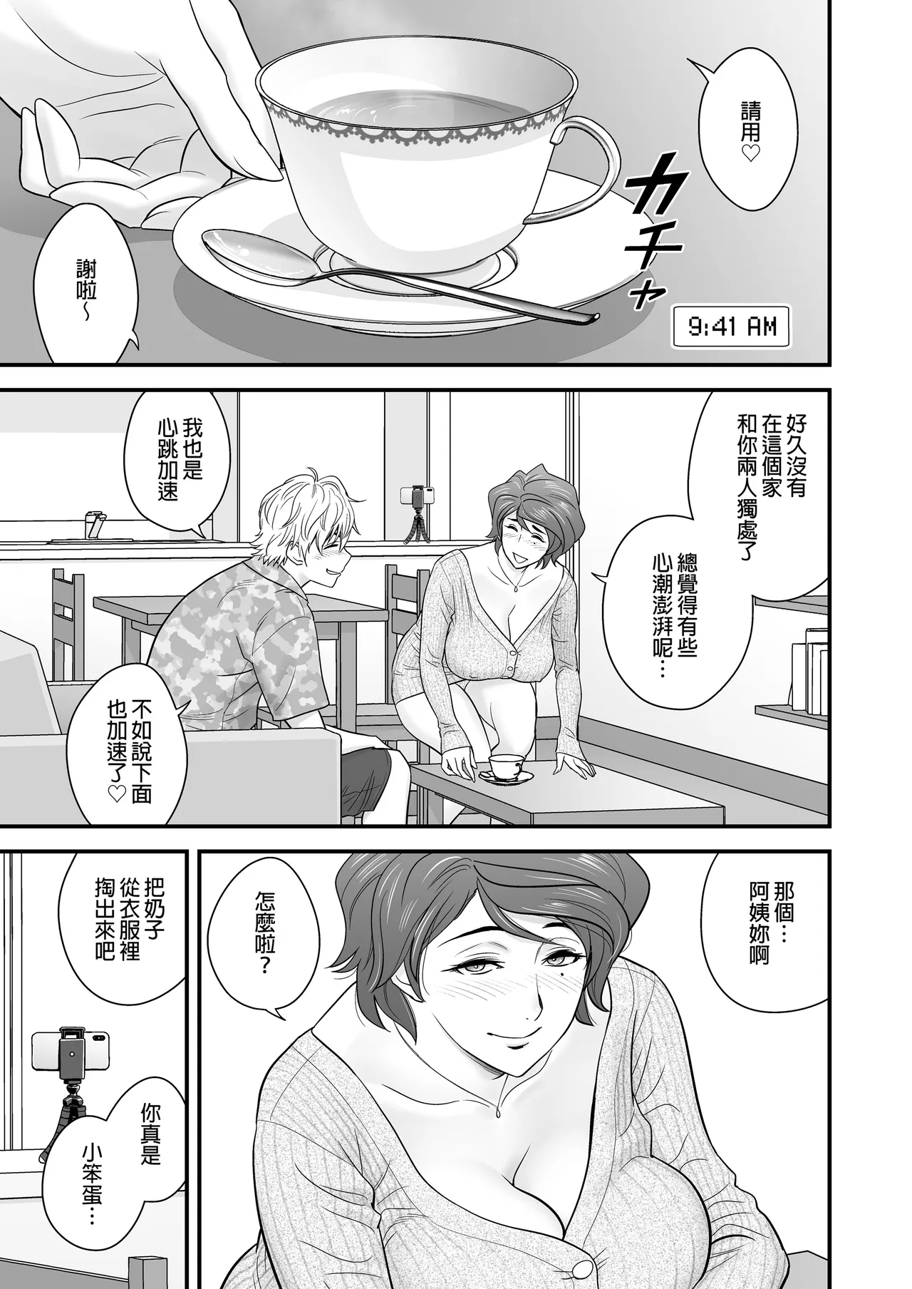 [リファイア (辰波要徳)]母が友カノになったので1-4 Page 63