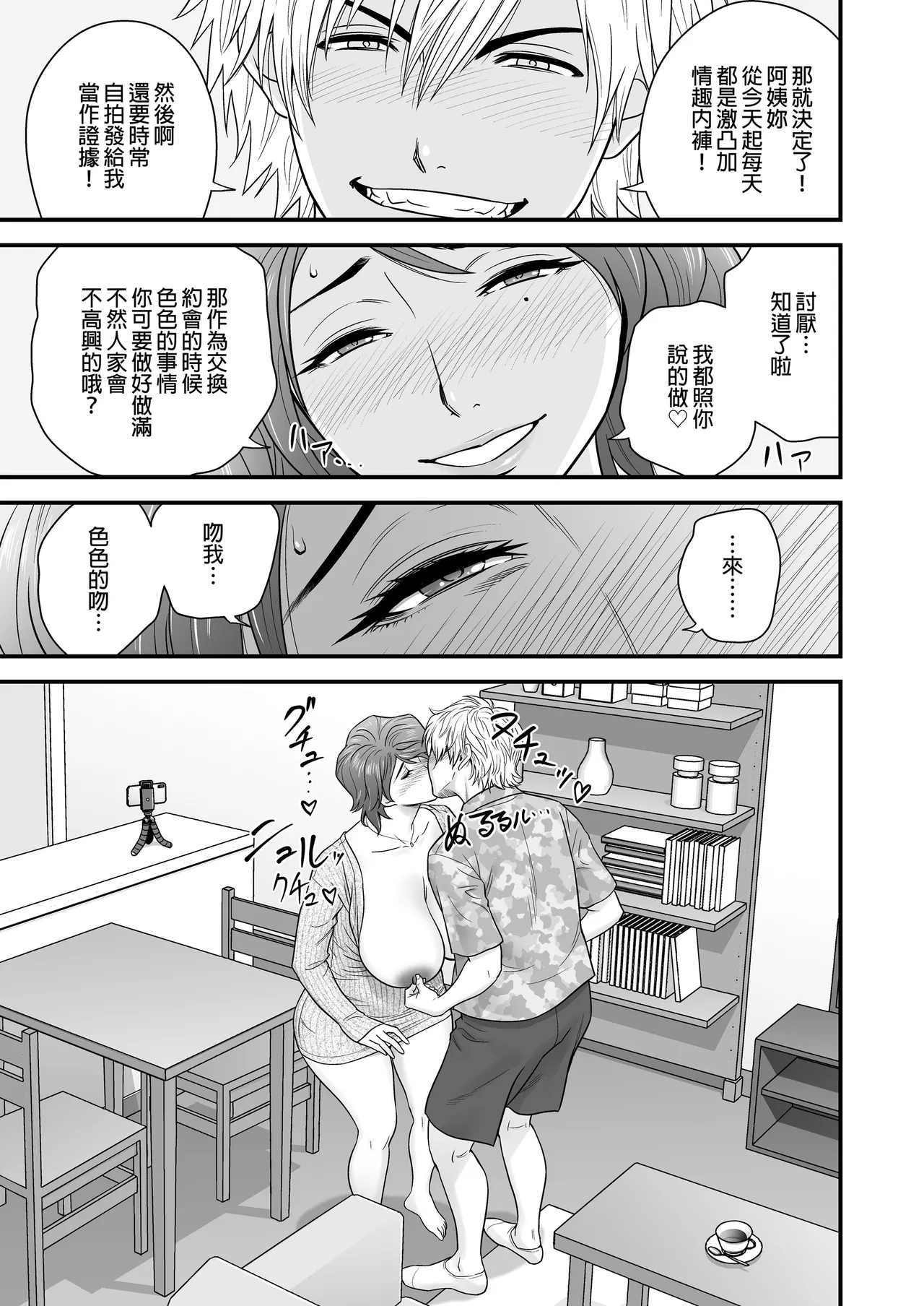 [リファイア (辰波要徳)]母が友カノになったので1-4 Page 67
