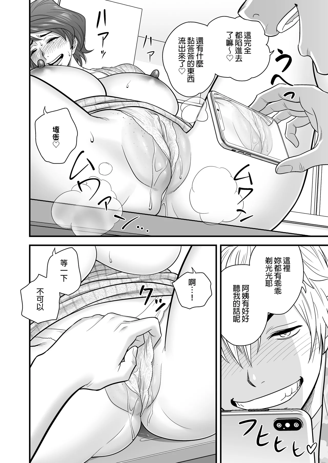 [リファイア (辰波要徳)]母が友カノになったので1-4 Page 74