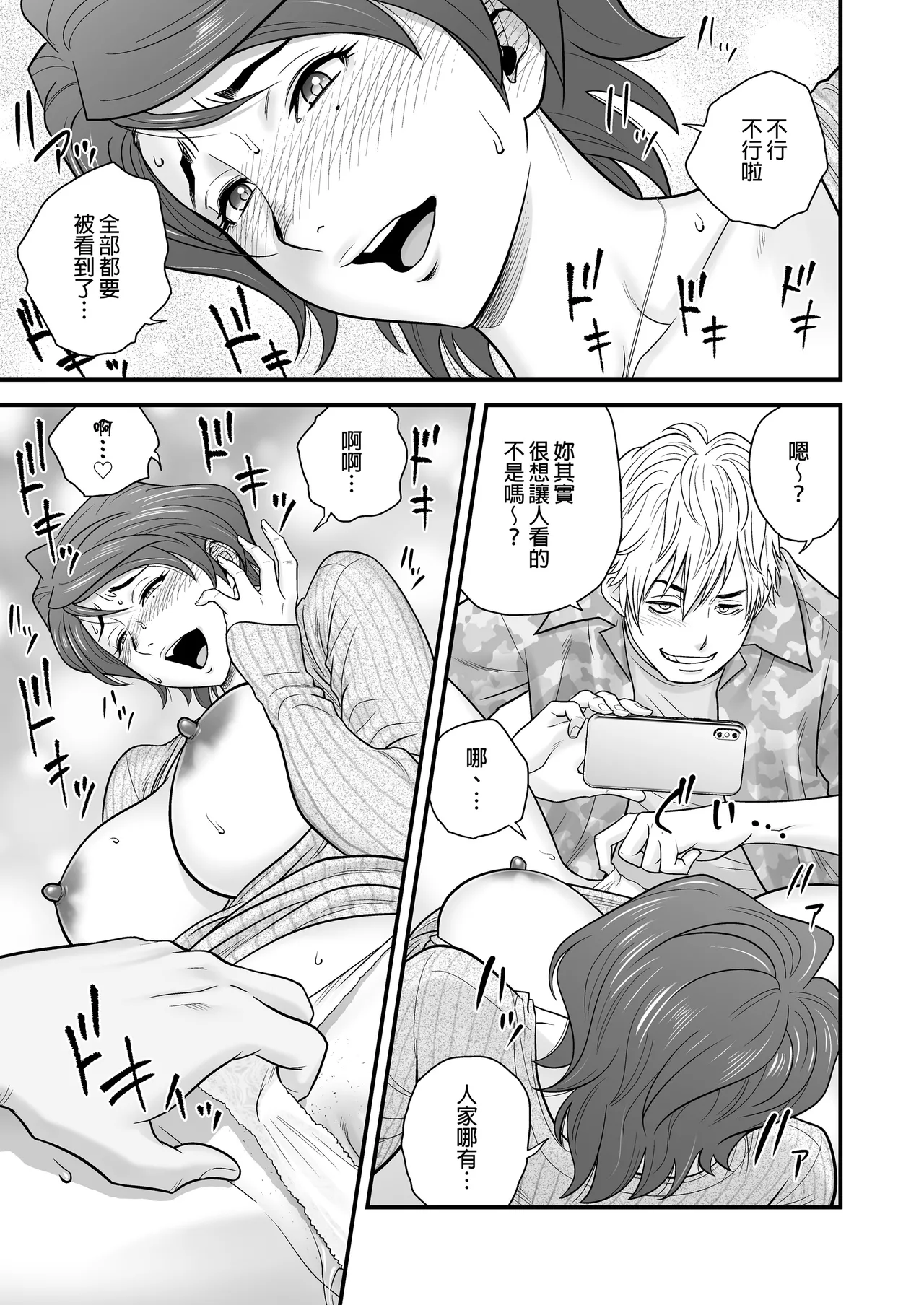 [リファイア (辰波要徳)]母が友カノになったので1-4 Page 75