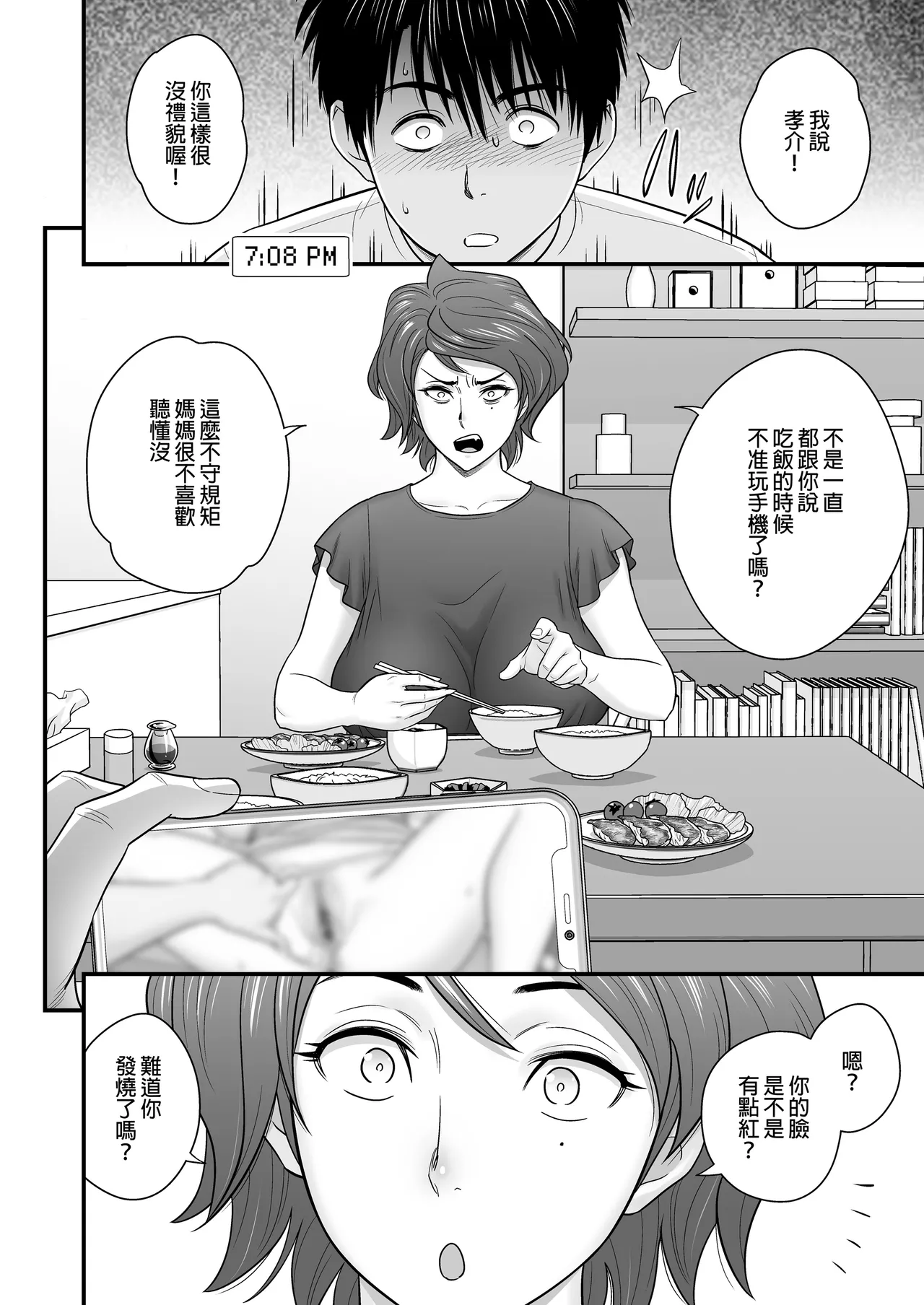 [リファイア (辰波要徳)]母が友カノになったので1-4 Page 78