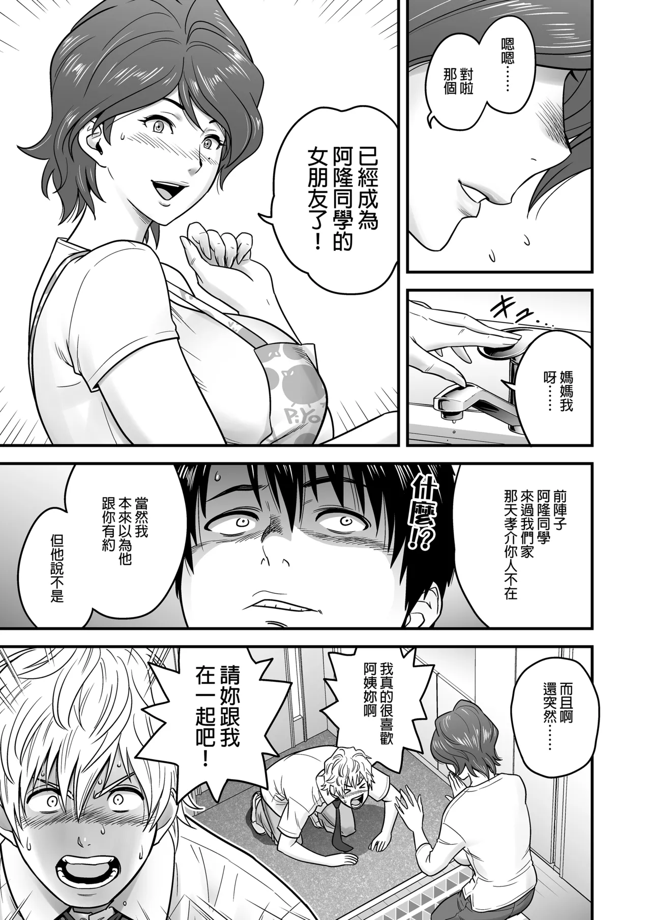 [リファイア (辰波要徳)]母が友カノになったので1-4 Page 8