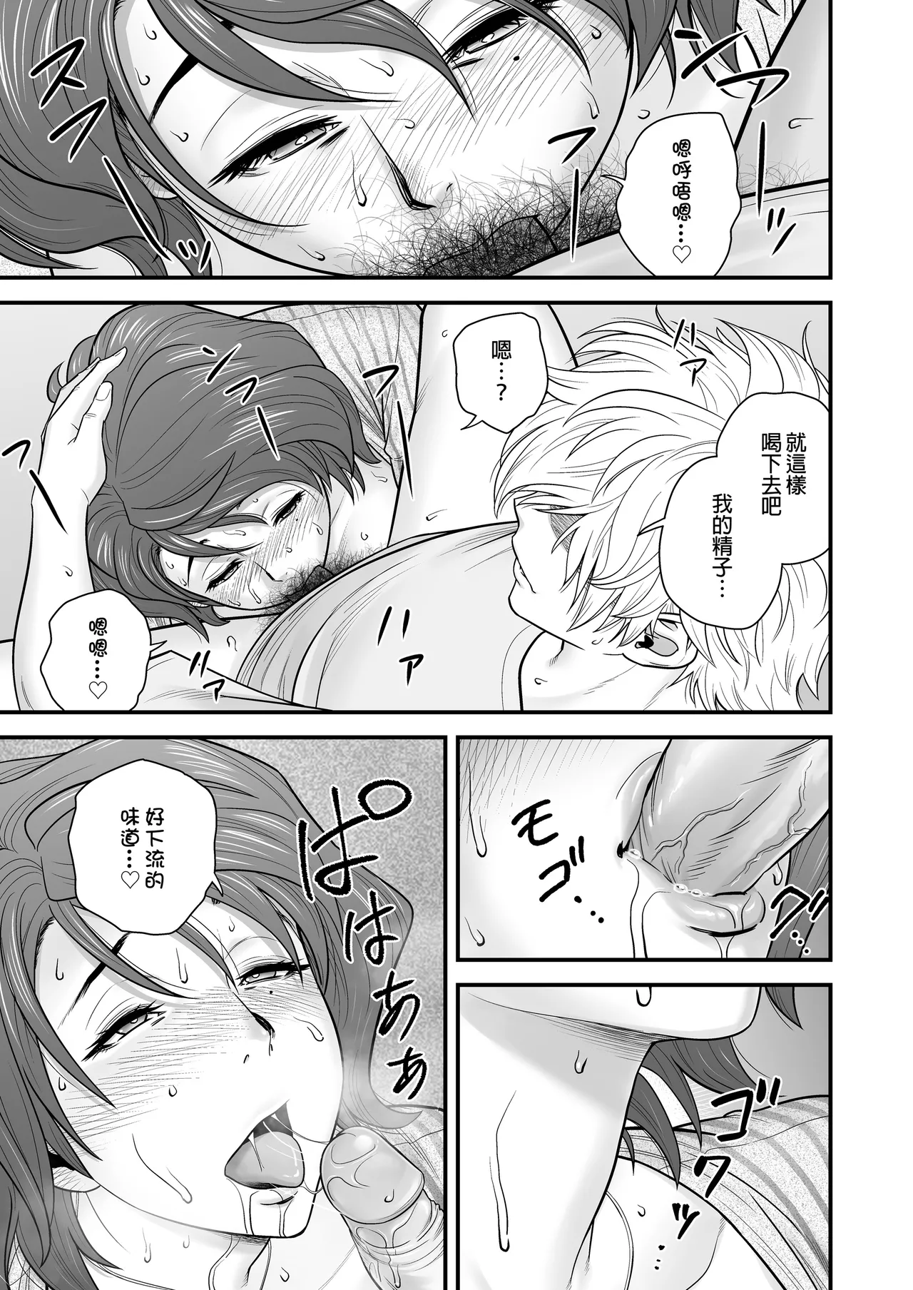 [リファイア (辰波要徳)]母が友カノになったので1-4 Page 87