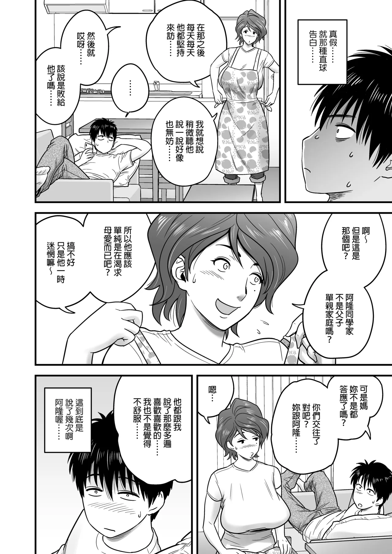 [リファイア (辰波要徳)]母が友カノになったので1-4 Page 9