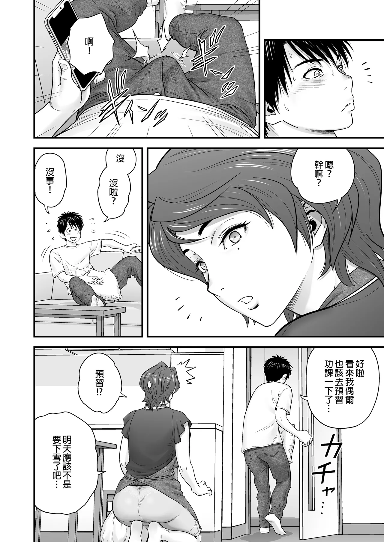 [リファイア (辰波要徳)]母が友カノになったので1-4 Page 90