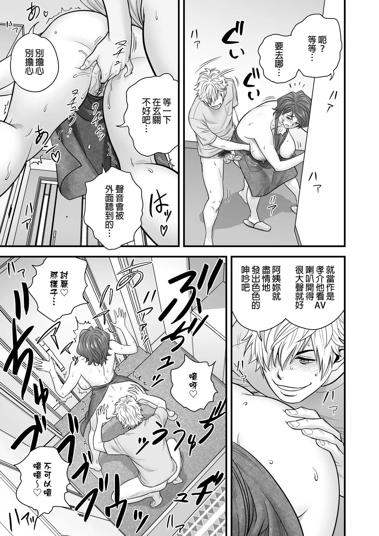 [リファイア (辰波要徳)]母が友カノになったので1-4 Page 93