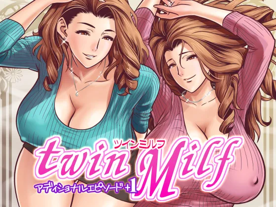 [リファイア (辰波要徳)]twin Milf アディショナルエピソード+1[漢化][变之人无修正] Page 1