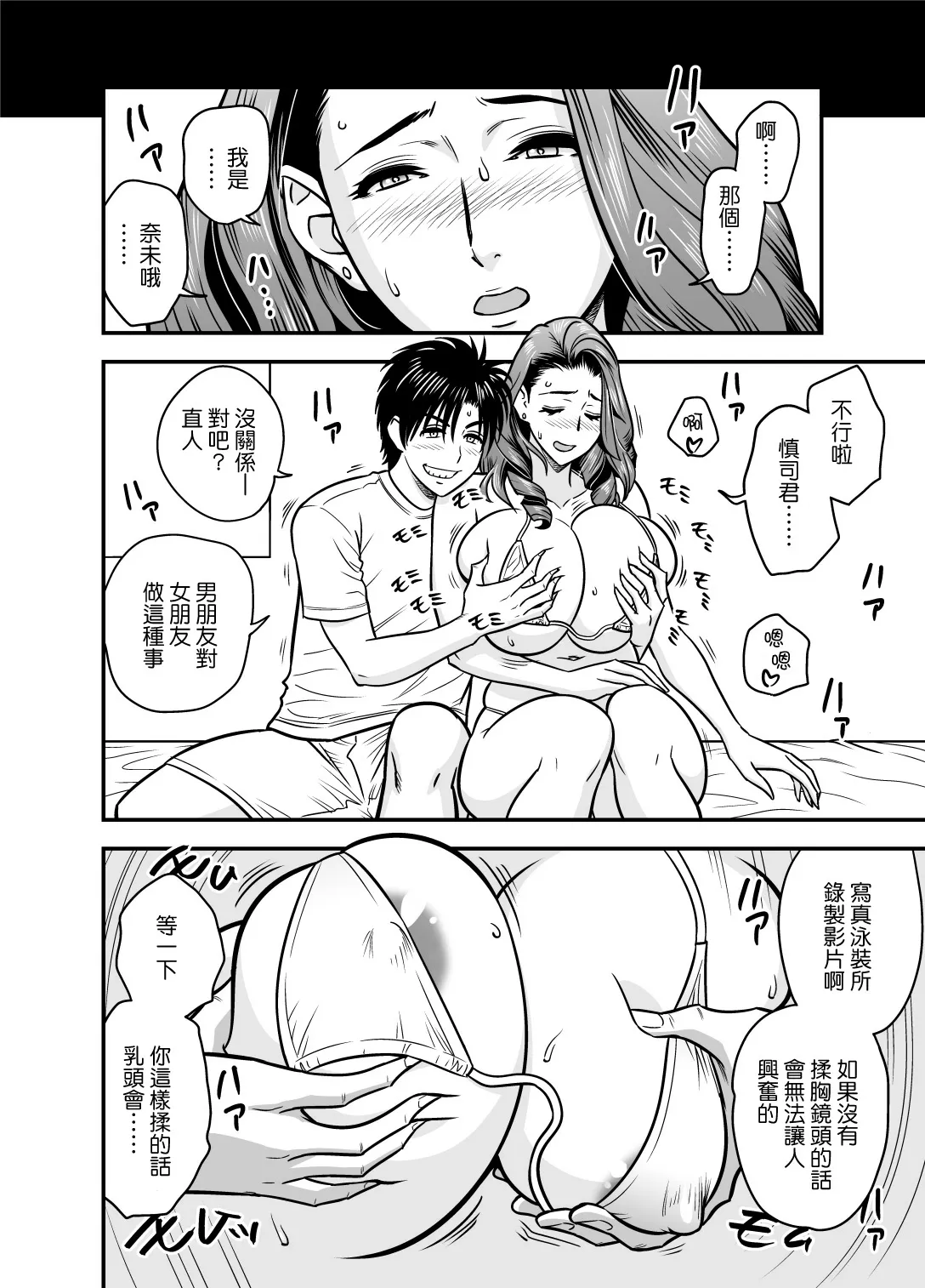 [リファイア (辰波要徳)]twin Milf アディショナルエピソード+1[漢化][变之人无修正] Page 10