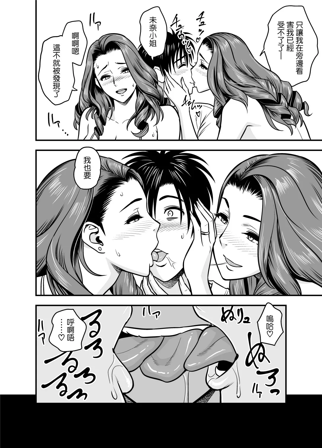 [リファイア (辰波要徳)]twin Milf アディショナルエピソード+1[漢化][变之人无修正] Page 12