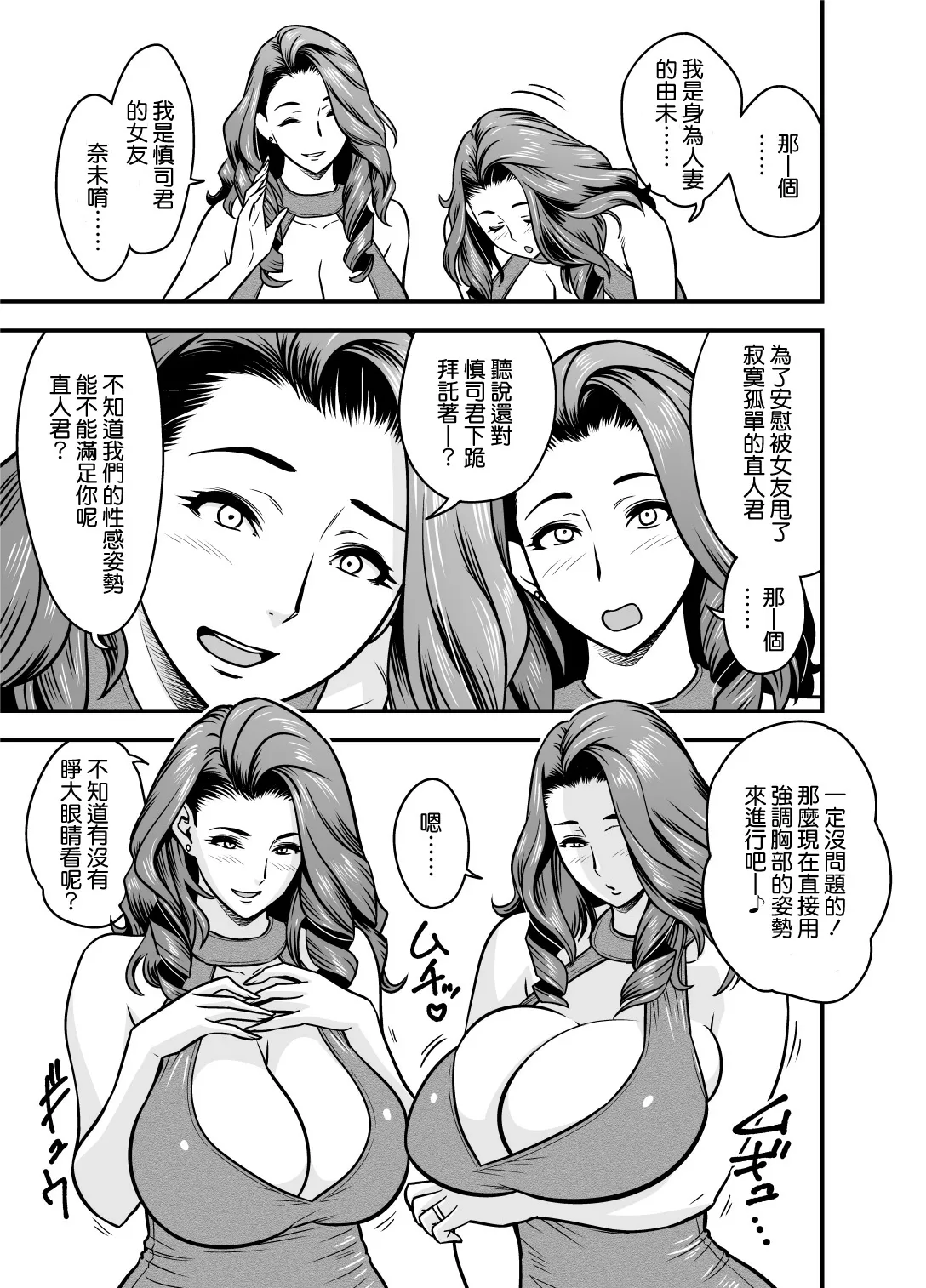 [リファイア (辰波要徳)]twin Milf アディショナルエピソード+1[漢化][变之人无修正] Page 5