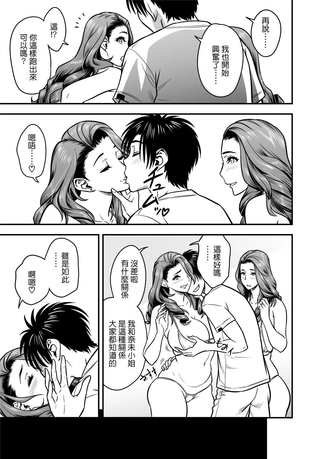 [リファイア (辰波要徳)]twin Milf アディショナルエピソード+1[漢化][变之人无修正] Page 9