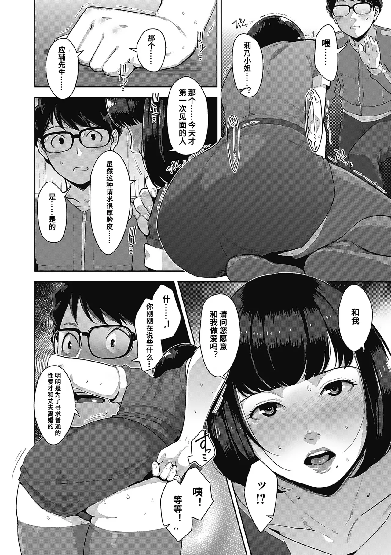 [Sugi G]Hatsujou Contrast[Chinese] Page 10