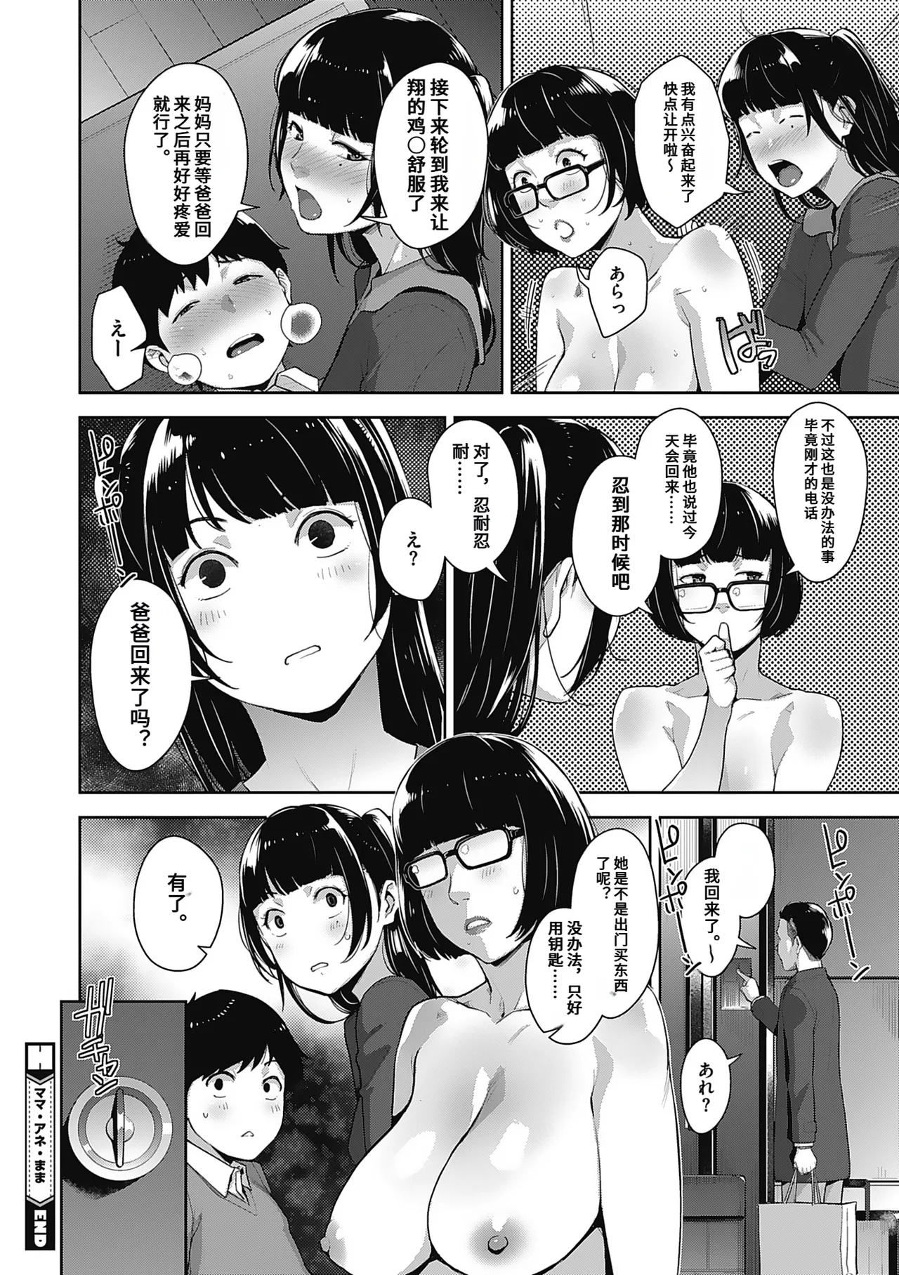 [Sugi G]Hatsujou Contrast[Chinese] Page 102