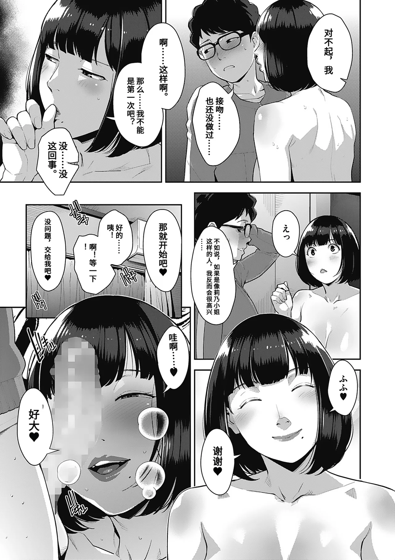 [Sugi G]Hatsujou Contrast[Chinese] Page 13