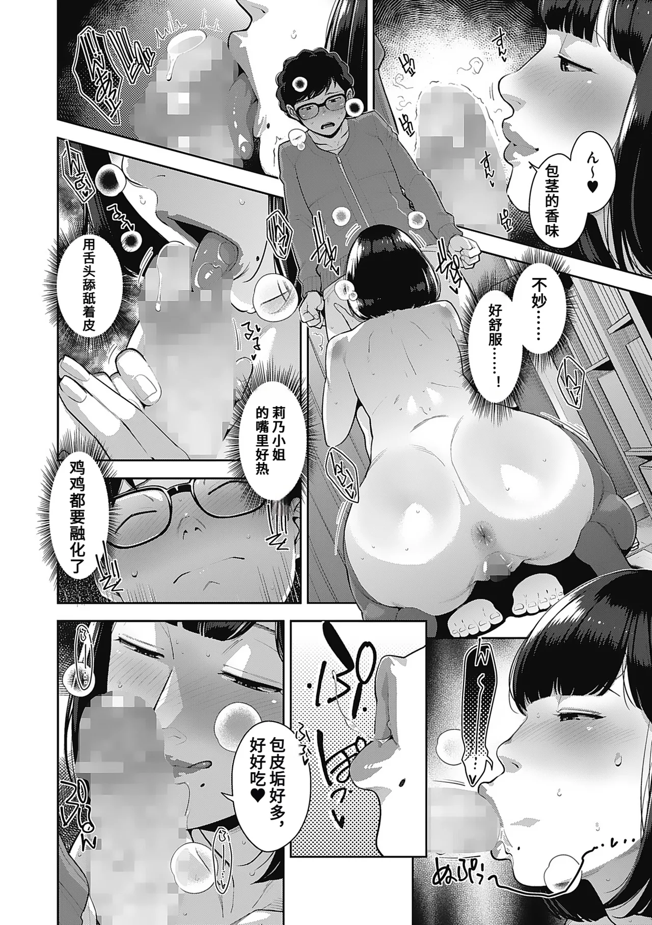 [Sugi G]Hatsujou Contrast[Chinese] Page 14