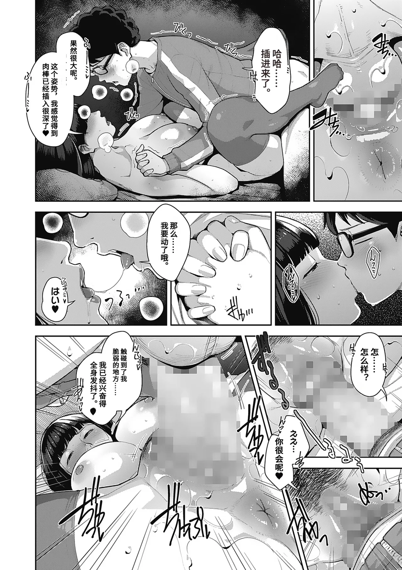 [Sugi G]Hatsujou Contrast[Chinese] Page 22