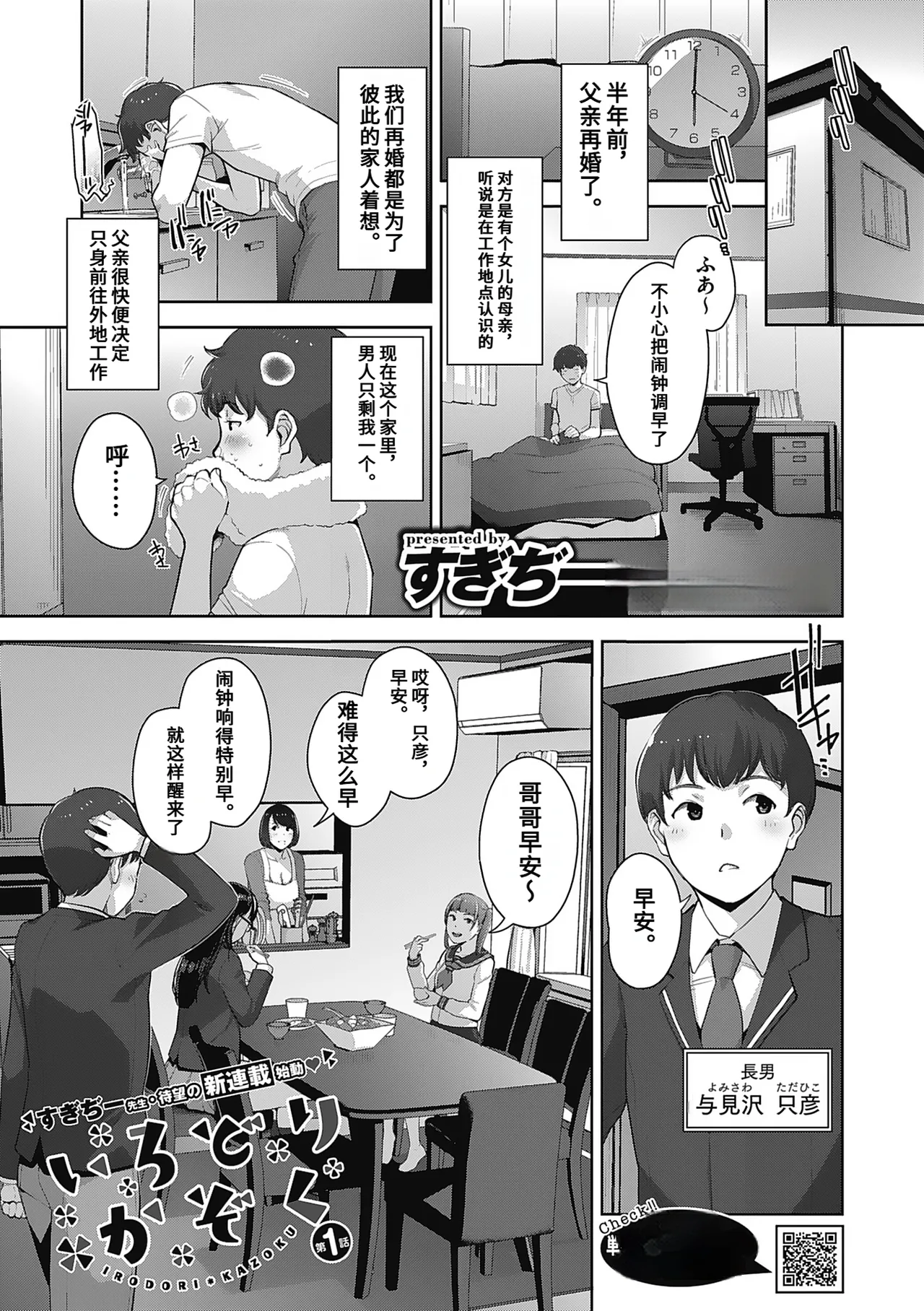 [Sugi G]Hatsujou Contrast[Chinese] Page 29