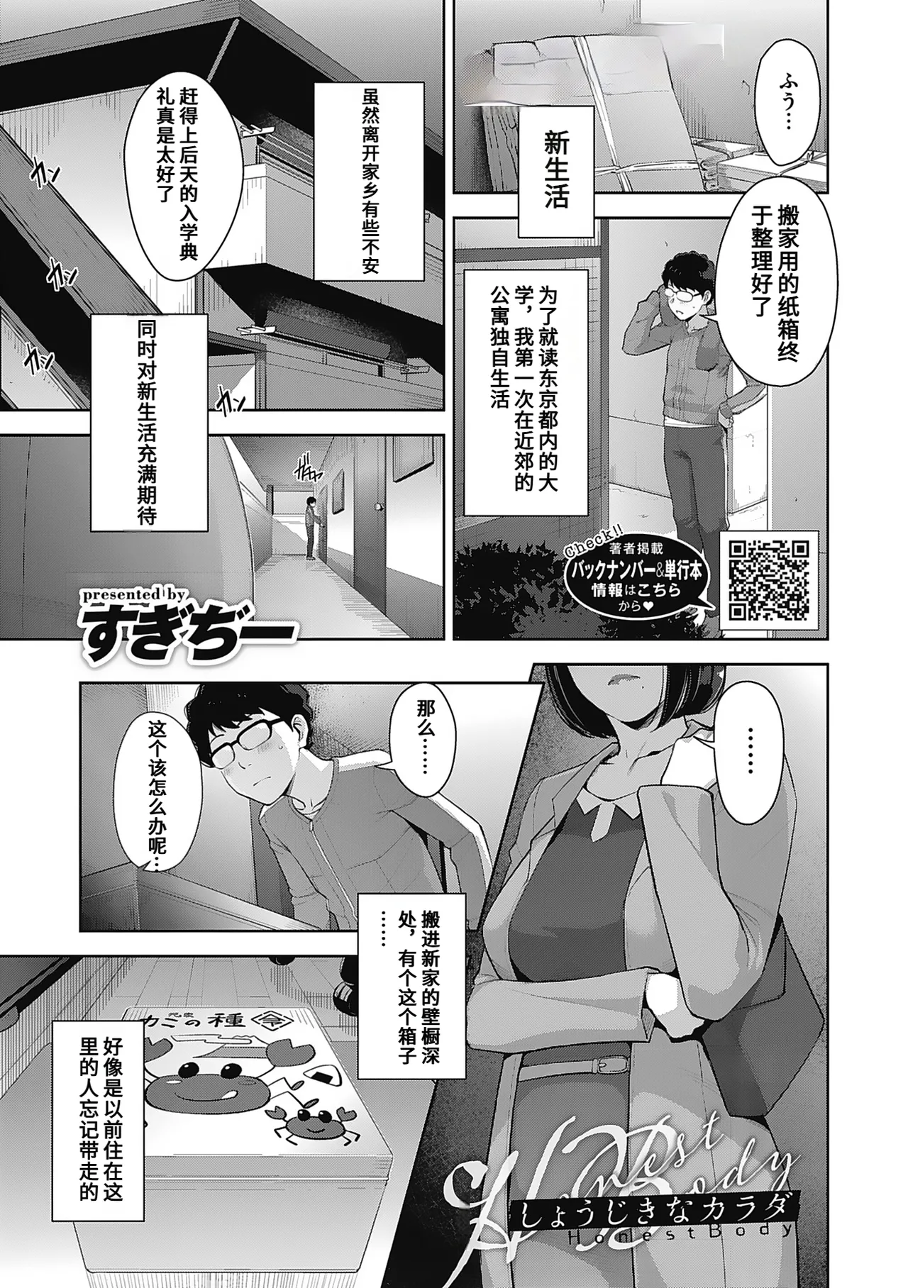 [Sugi G]Hatsujou Contrast[Chinese] Page 3