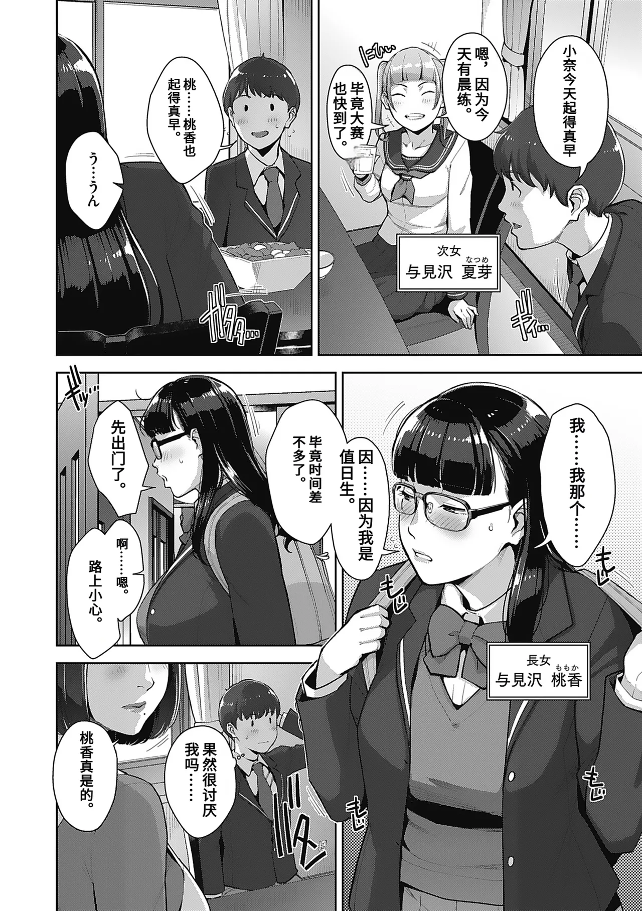 [Sugi G]Hatsujou Contrast[Chinese] Page 30