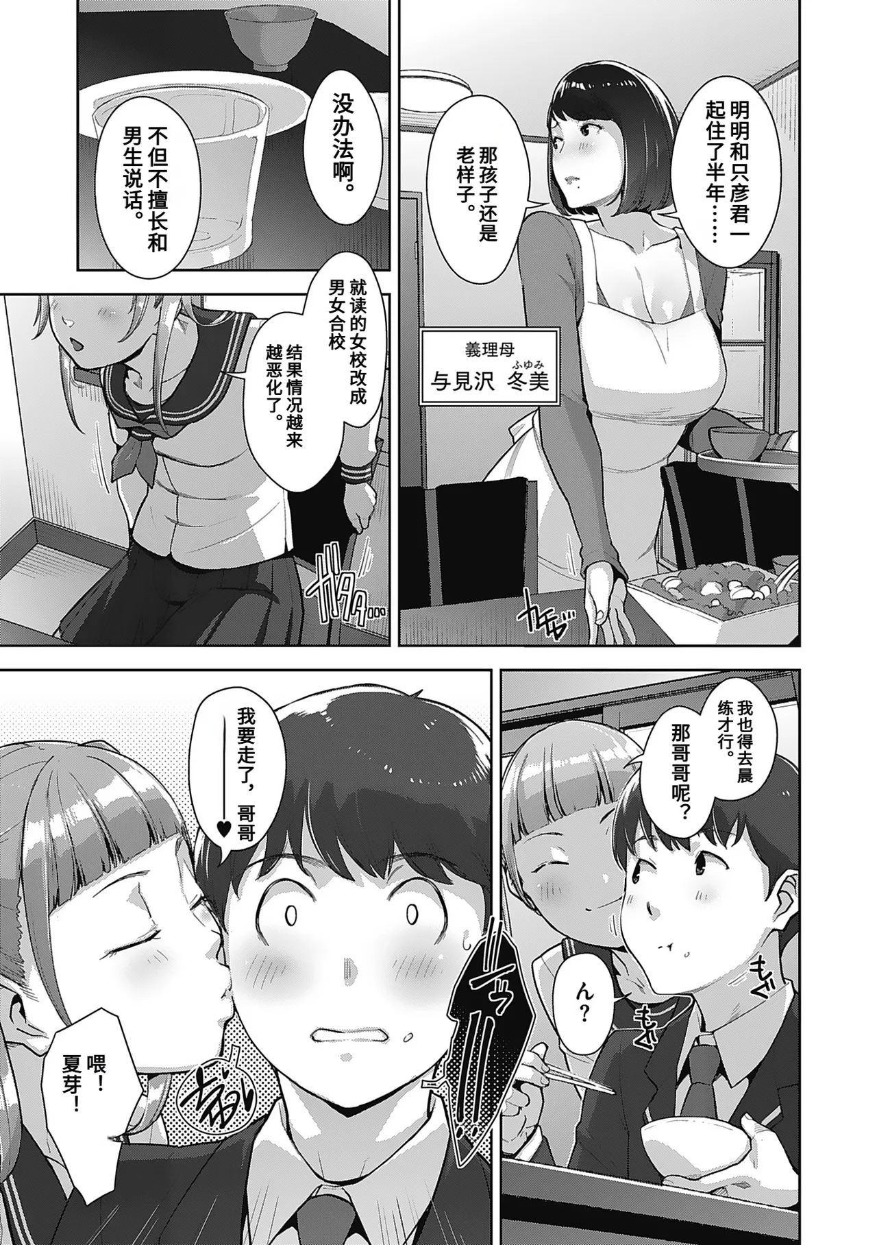 [Sugi G]Hatsujou Contrast[Chinese] Page 31