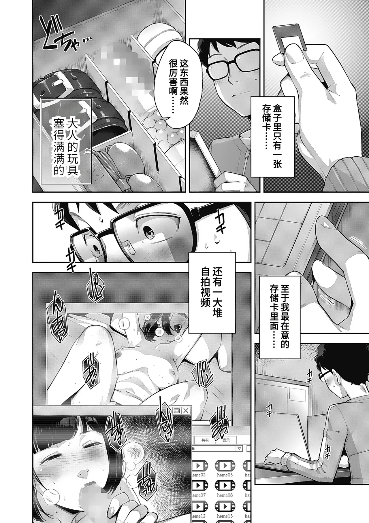[Sugi G]Hatsujou Contrast[Chinese] Page 4
