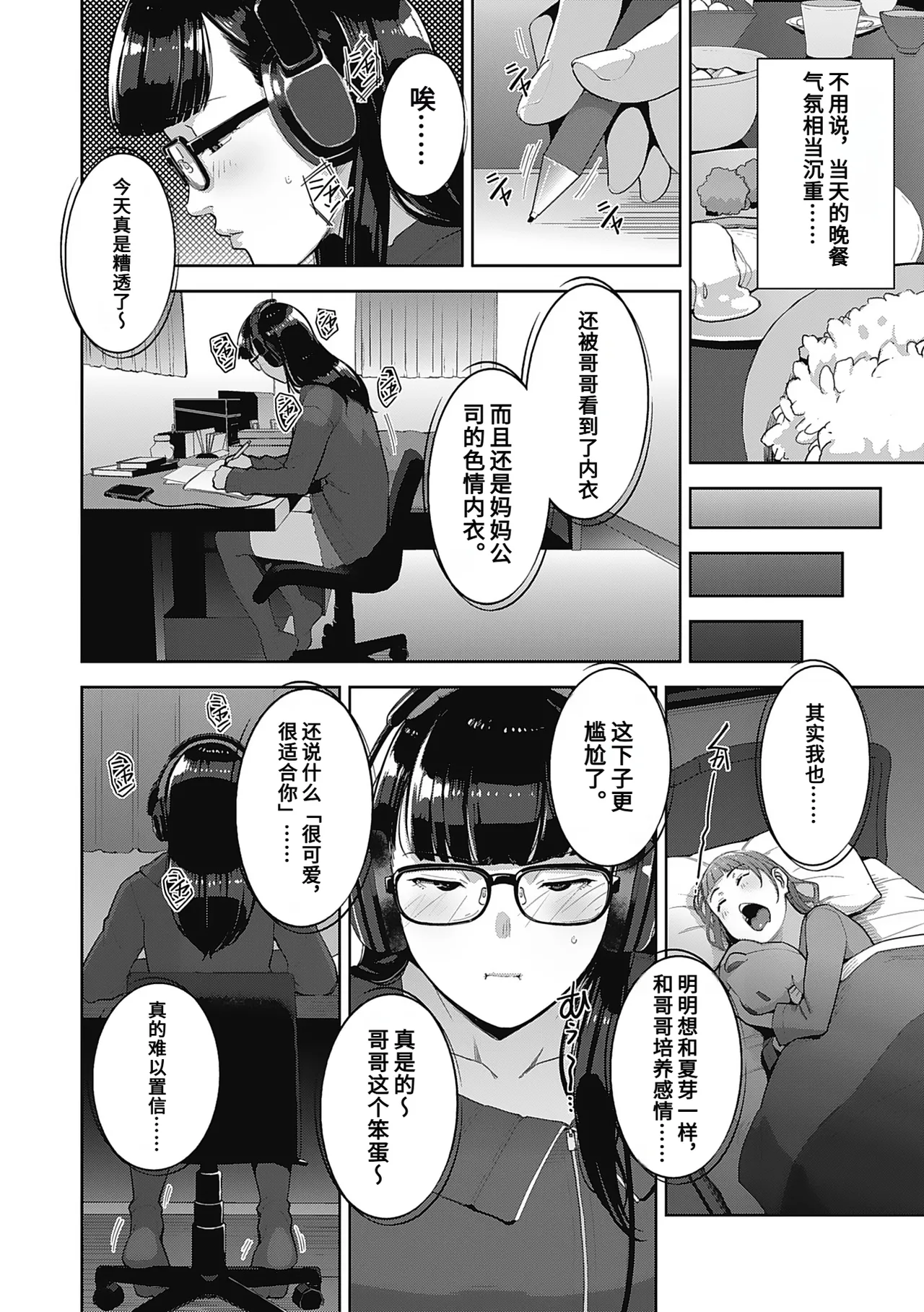 [Sugi G]Hatsujou Contrast[Chinese] Page 44