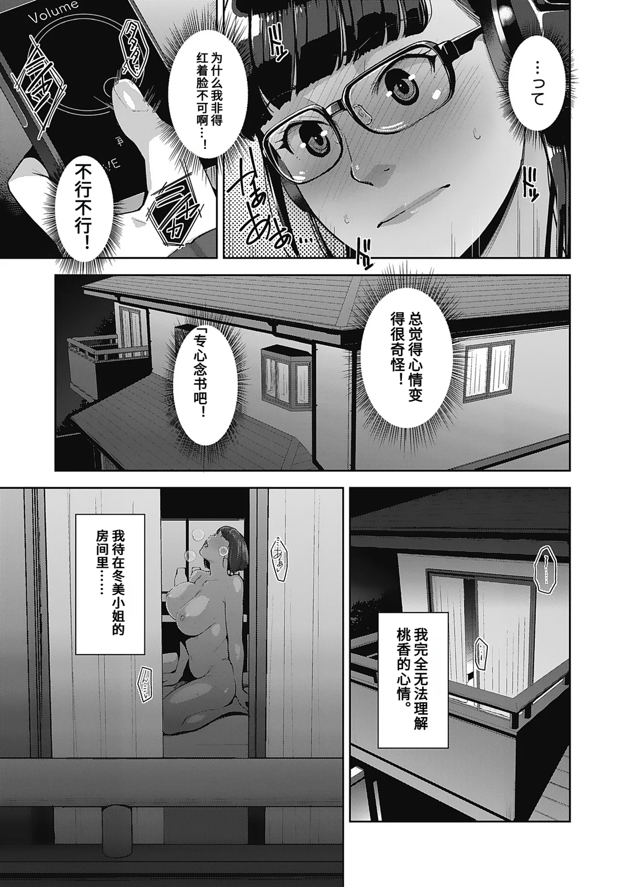 [Sugi G]Hatsujou Contrast[Chinese] Page 45