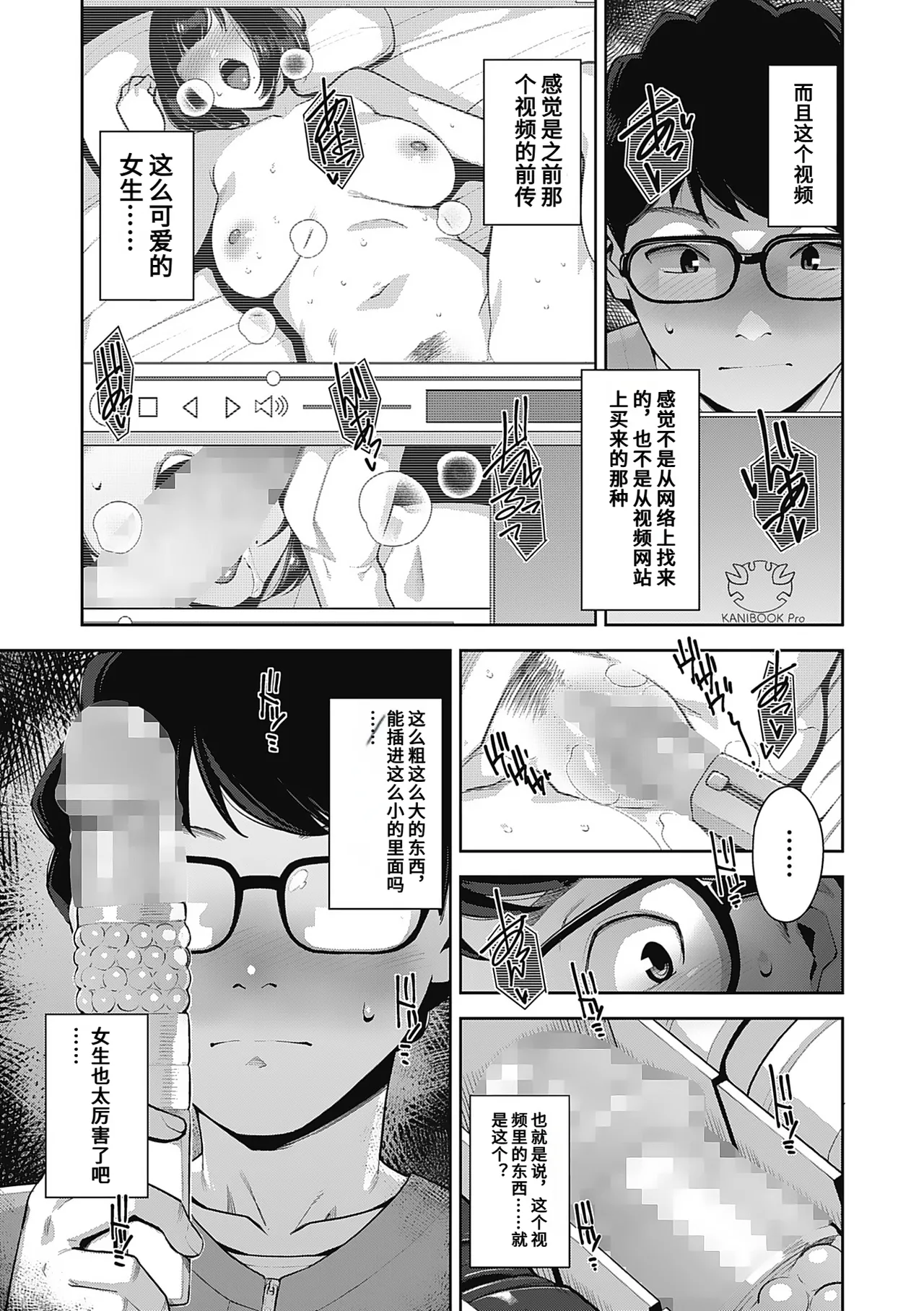 [Sugi G]Hatsujou Contrast[Chinese] Page 5