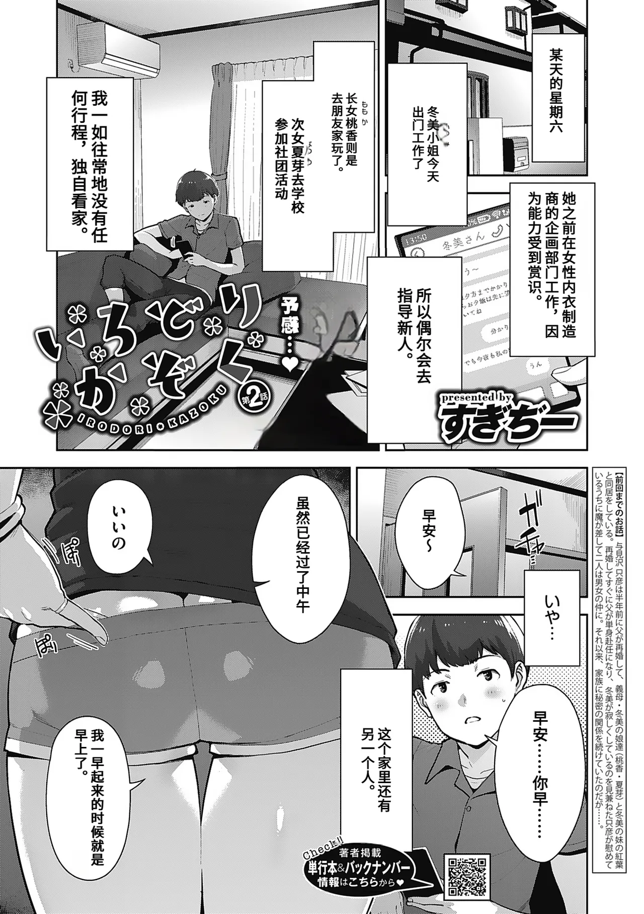 [Sugi G]Hatsujou Contrast[Chinese] Page 57